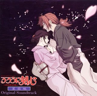 るろうに剣心-明治剣客浪漫譚-」星霜編 オリジナル・サウンドトラック